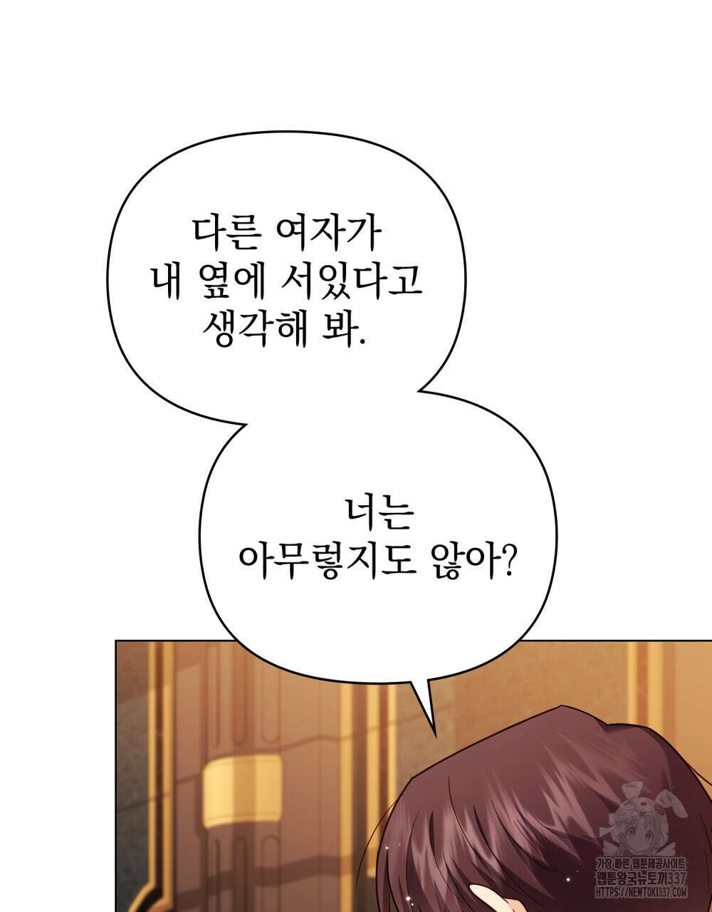 참아주세요, 대공 104화 62