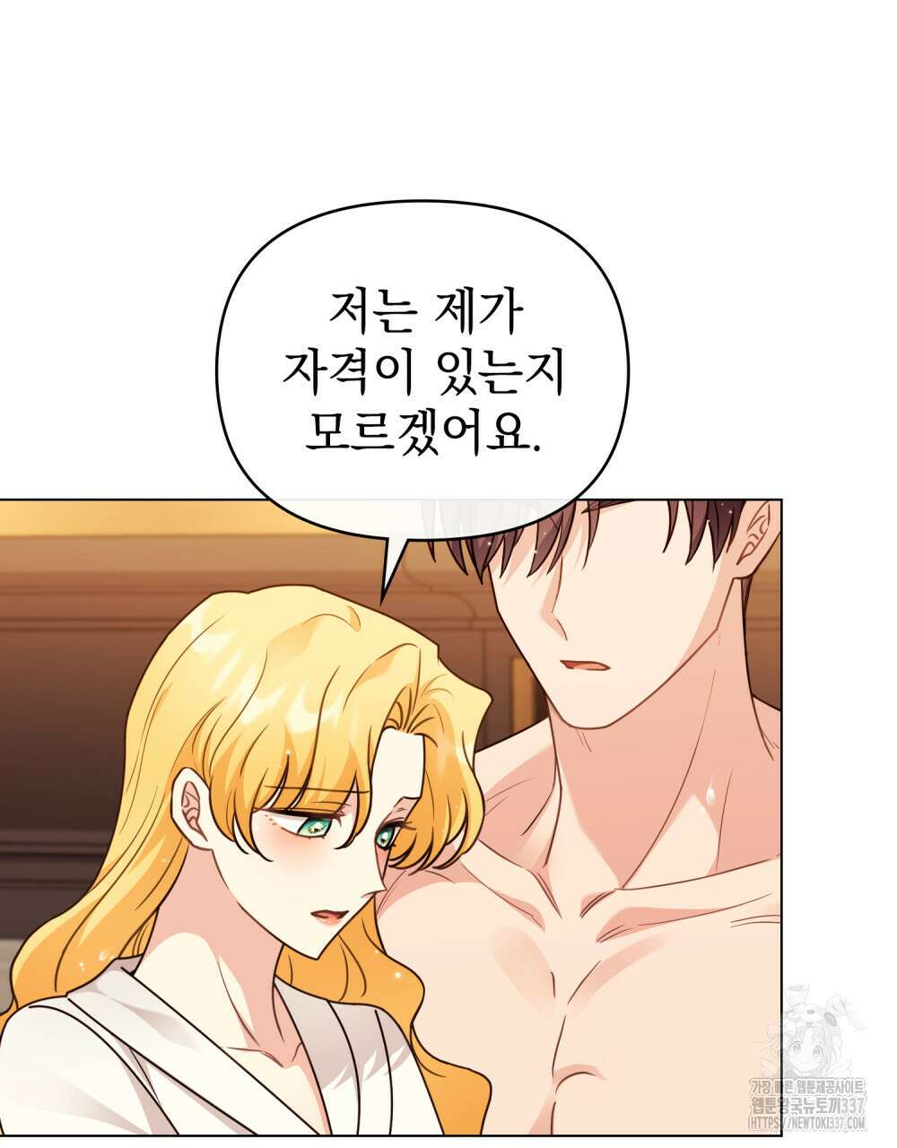 참아주세요, 대공 104화 64