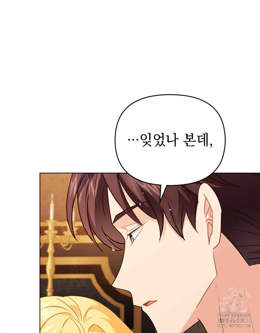 참아주세요, 대공 104화 65