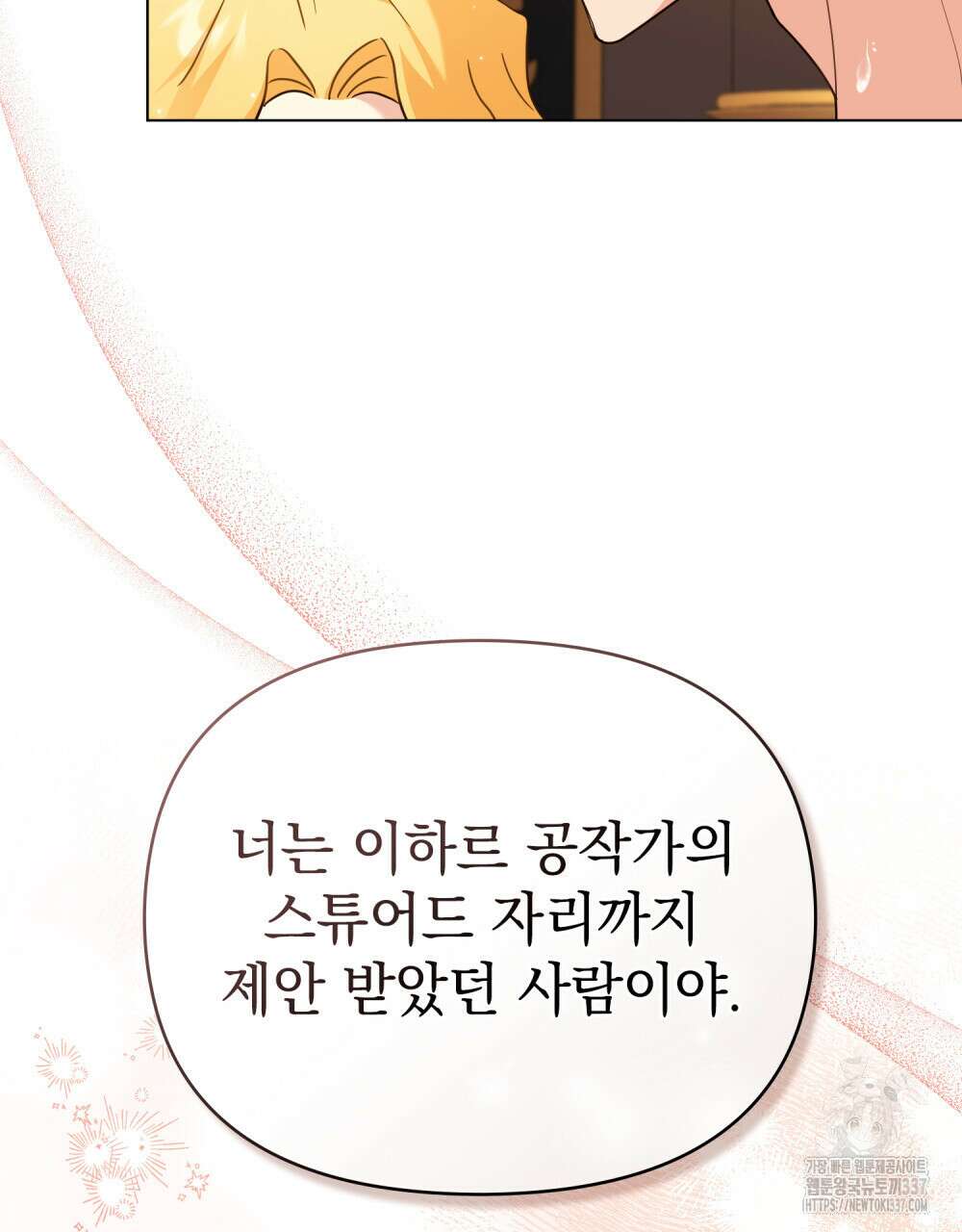 참아주세요, 대공 104화 66