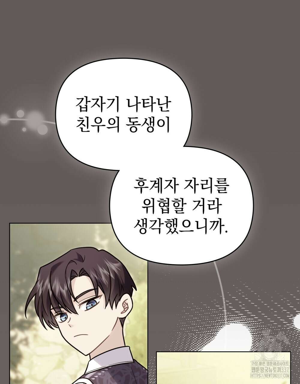 참아주세요, 대공 104화 70