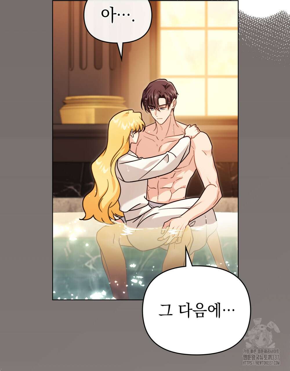 참아주세요, 대공 104화 72