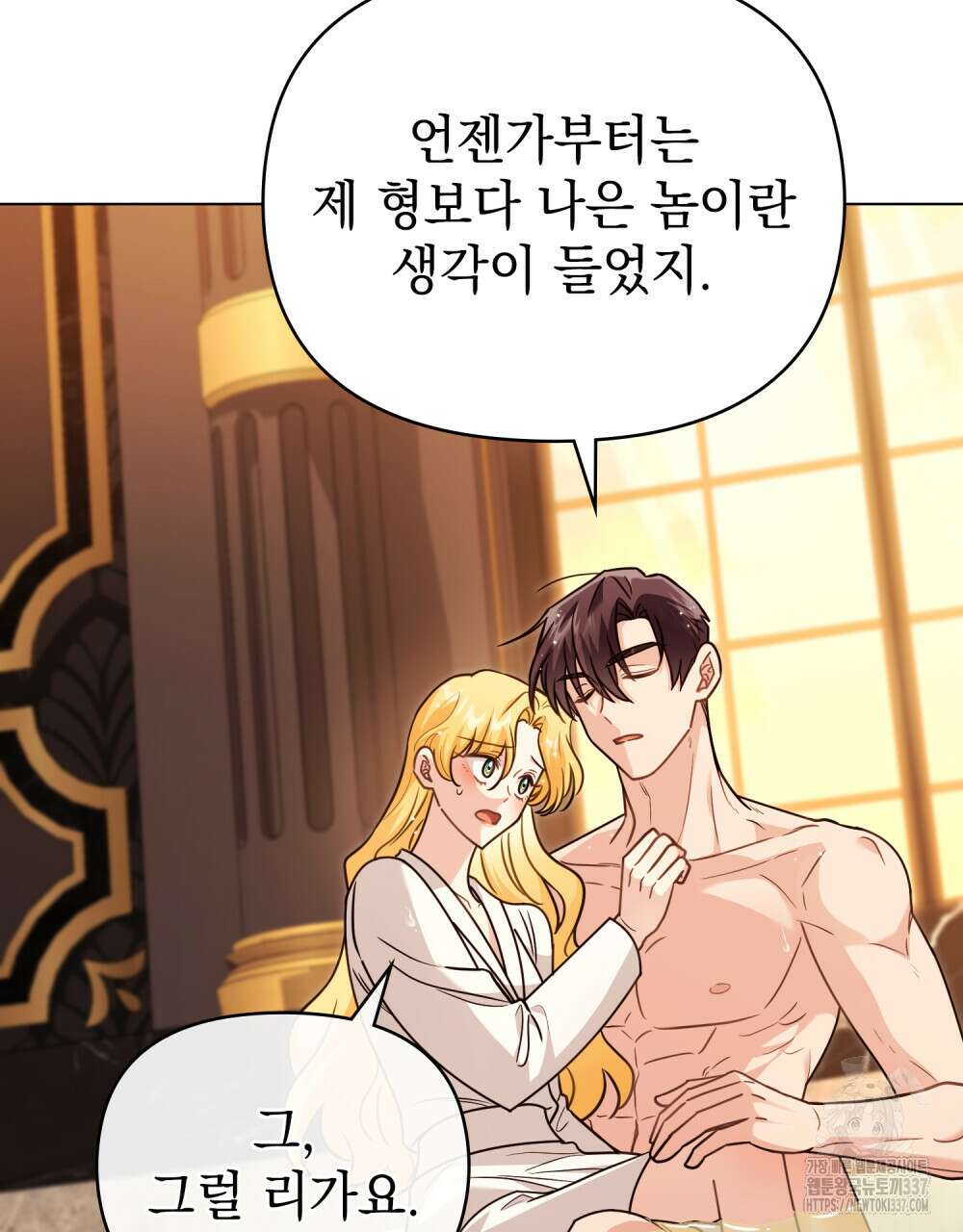 참아주세요, 대공 104화 75