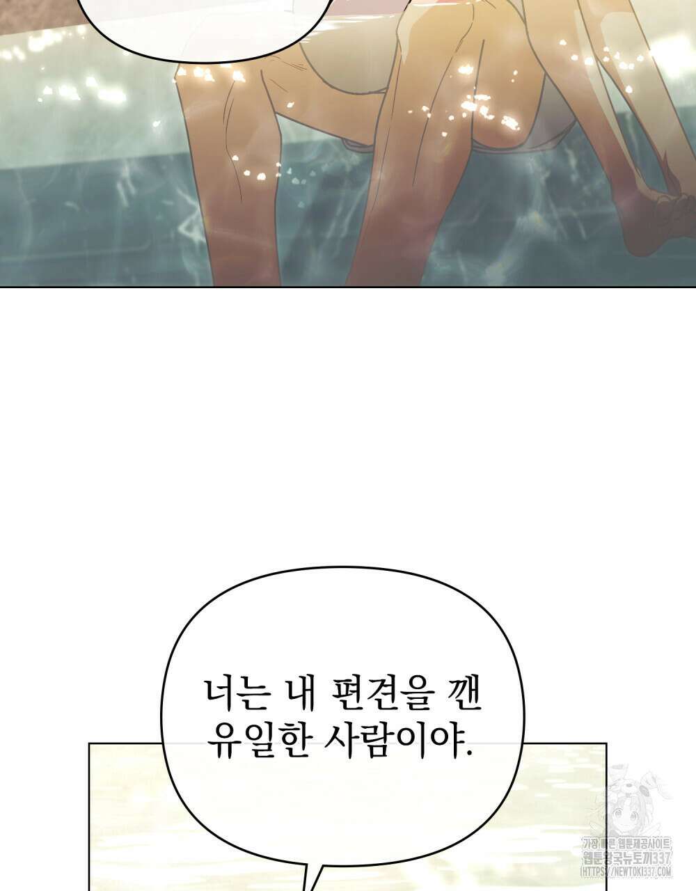 참아주세요, 대공 104화 76