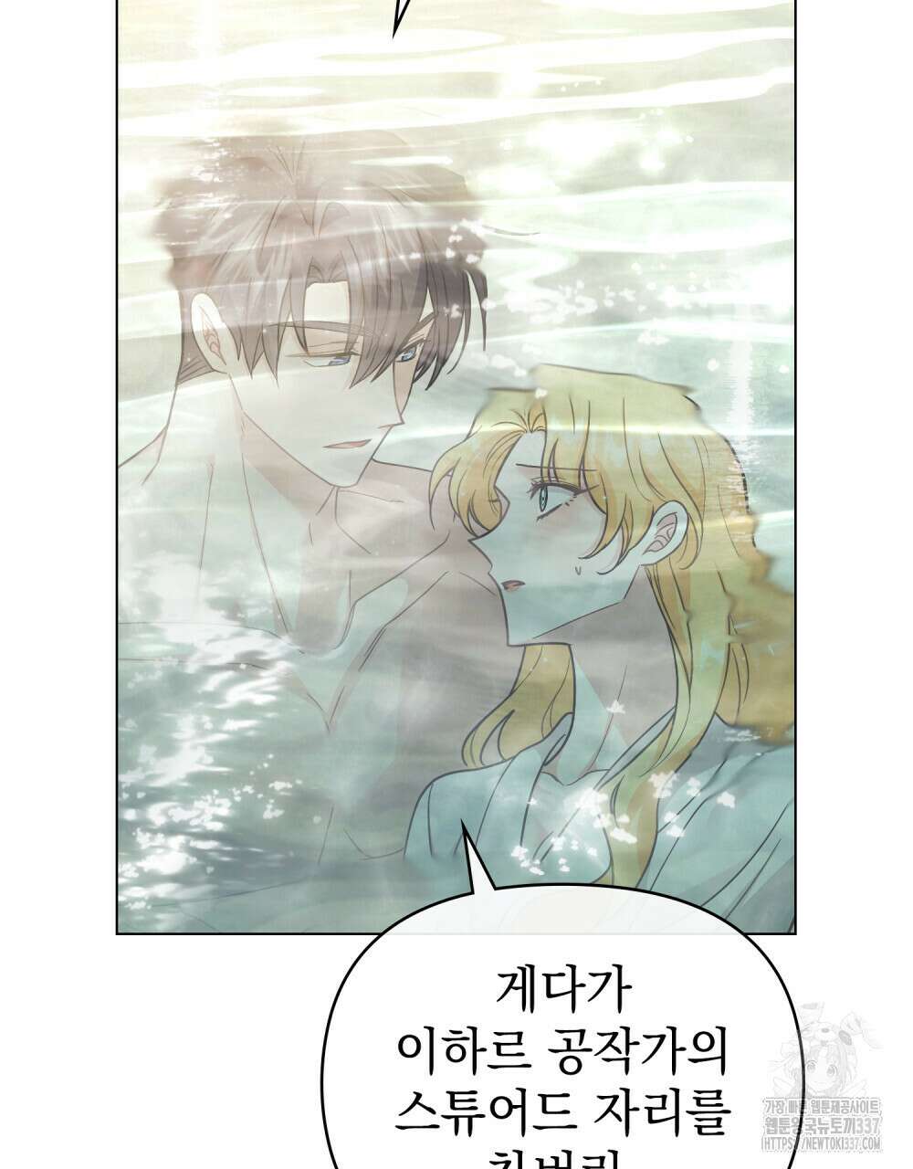 참아주세요, 대공 104화 77