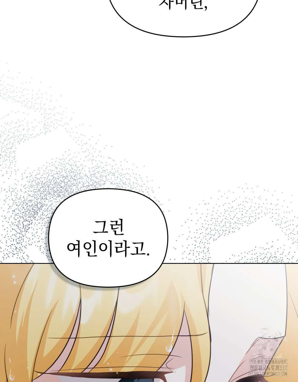 참아주세요, 대공 104화 78