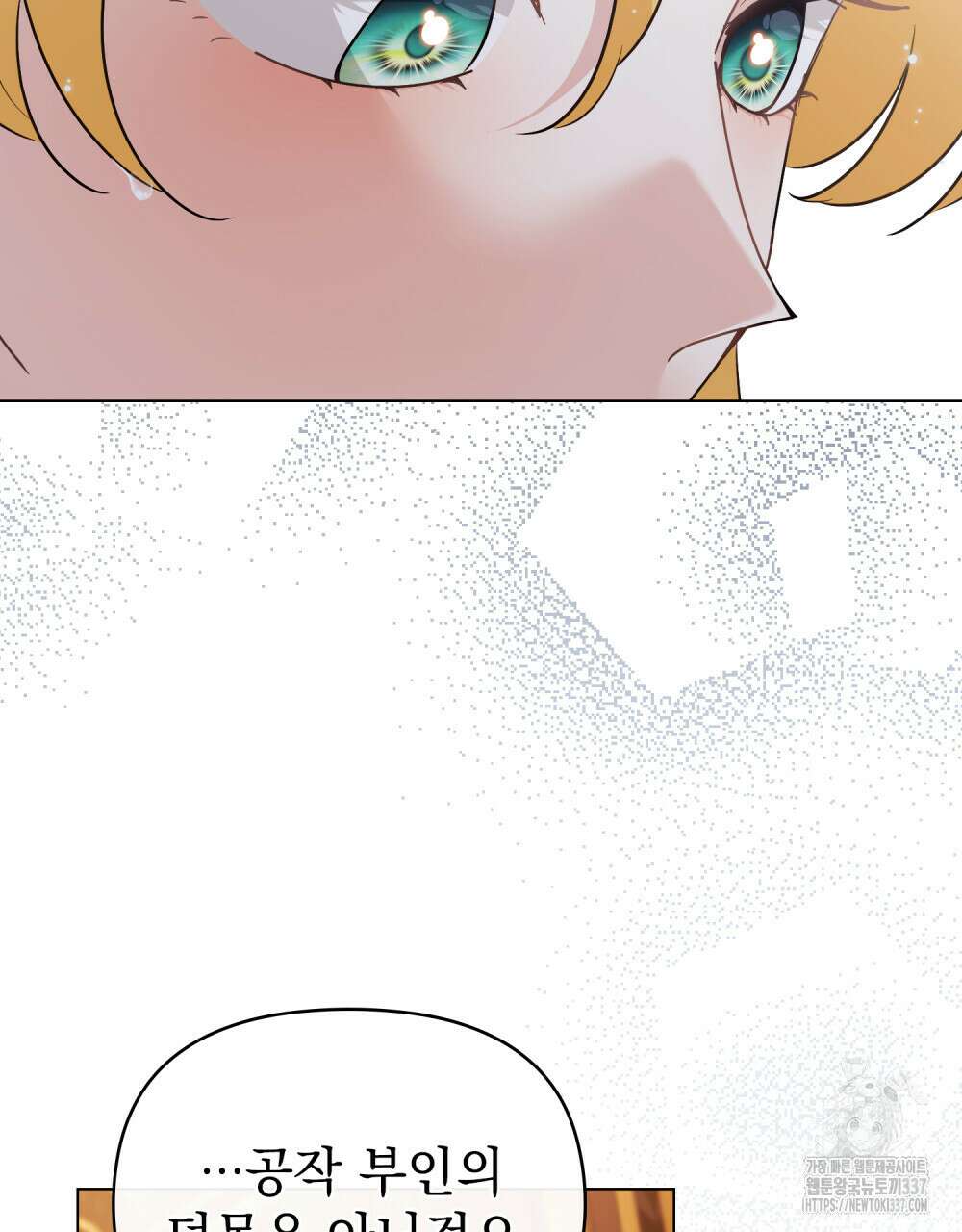 참아주세요, 대공 104화 79