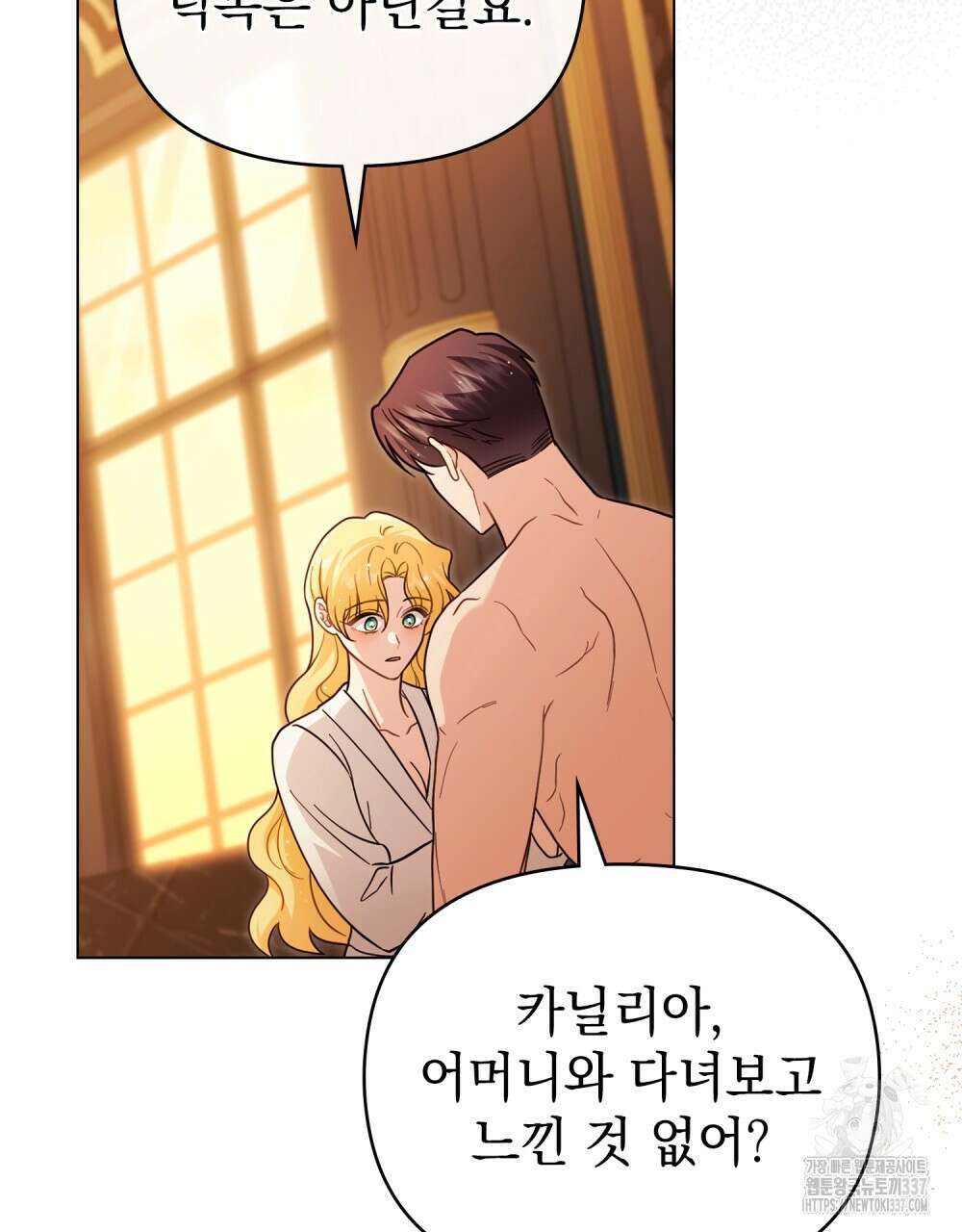 참아주세요, 대공 104화 80