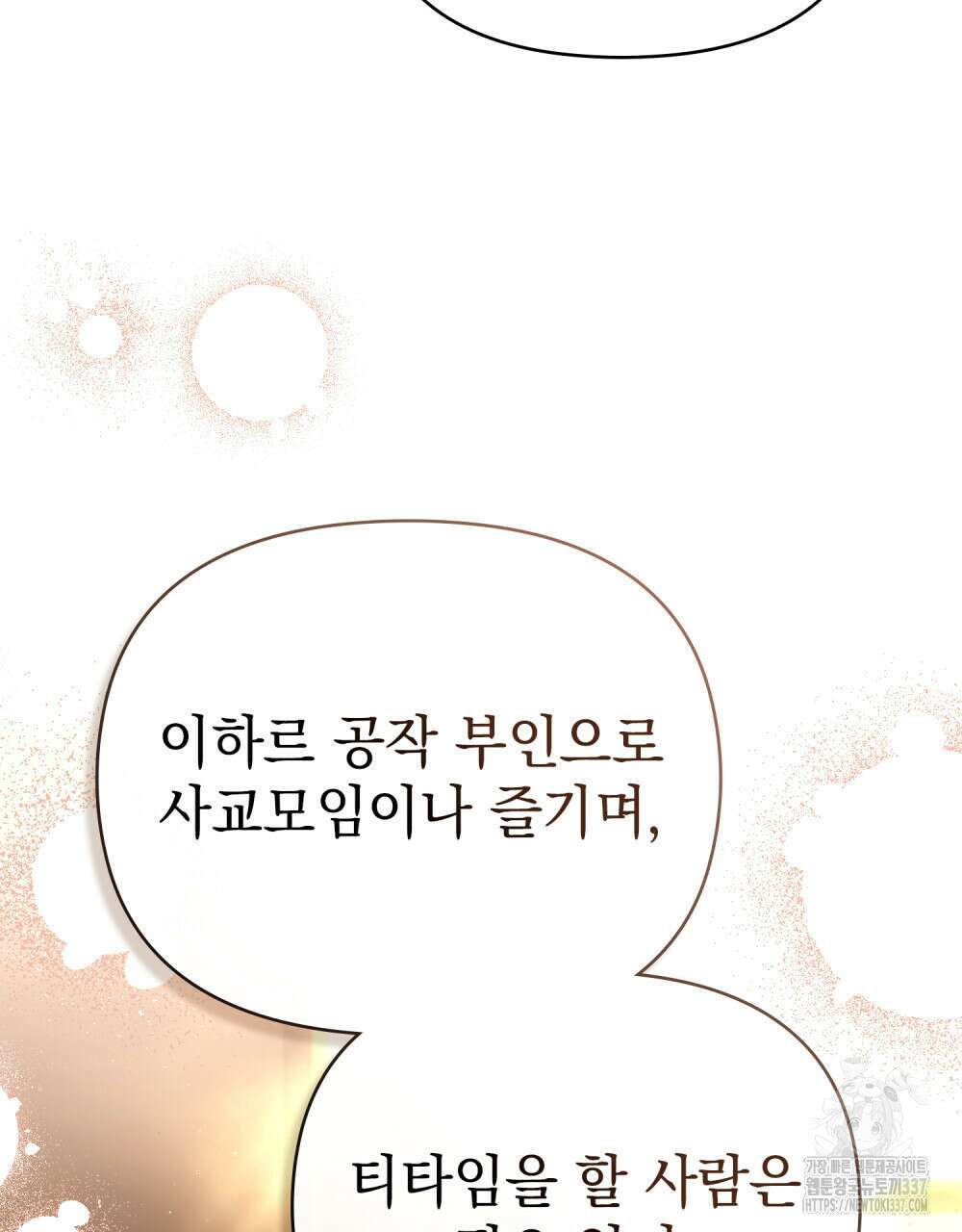 참아주세요, 대공 104화 81