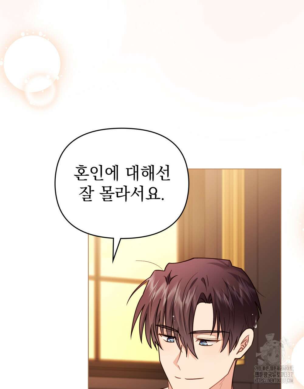 참아주세요, 대공 104화 88