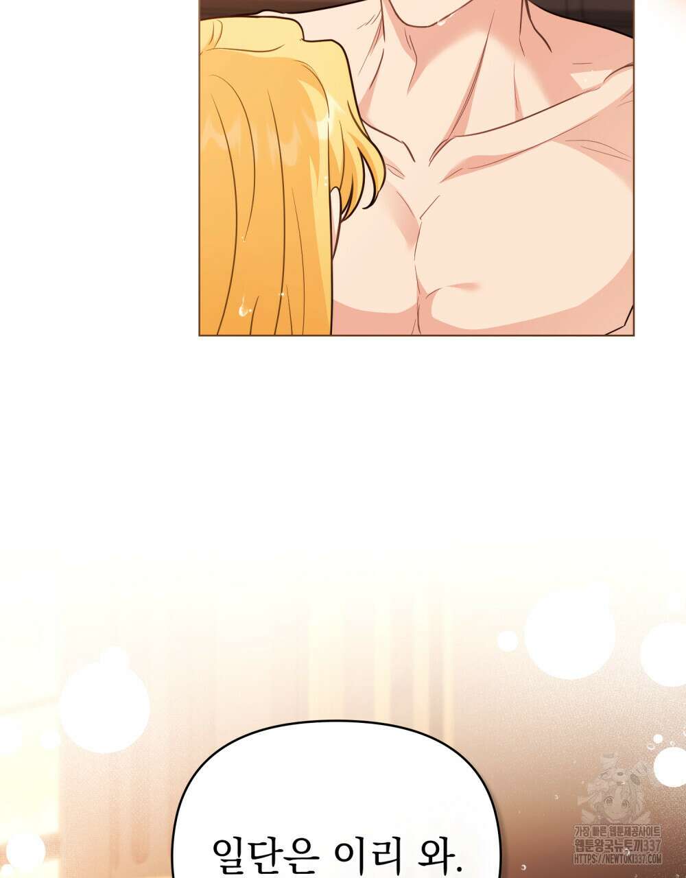 참아주세요, 대공 104화 89