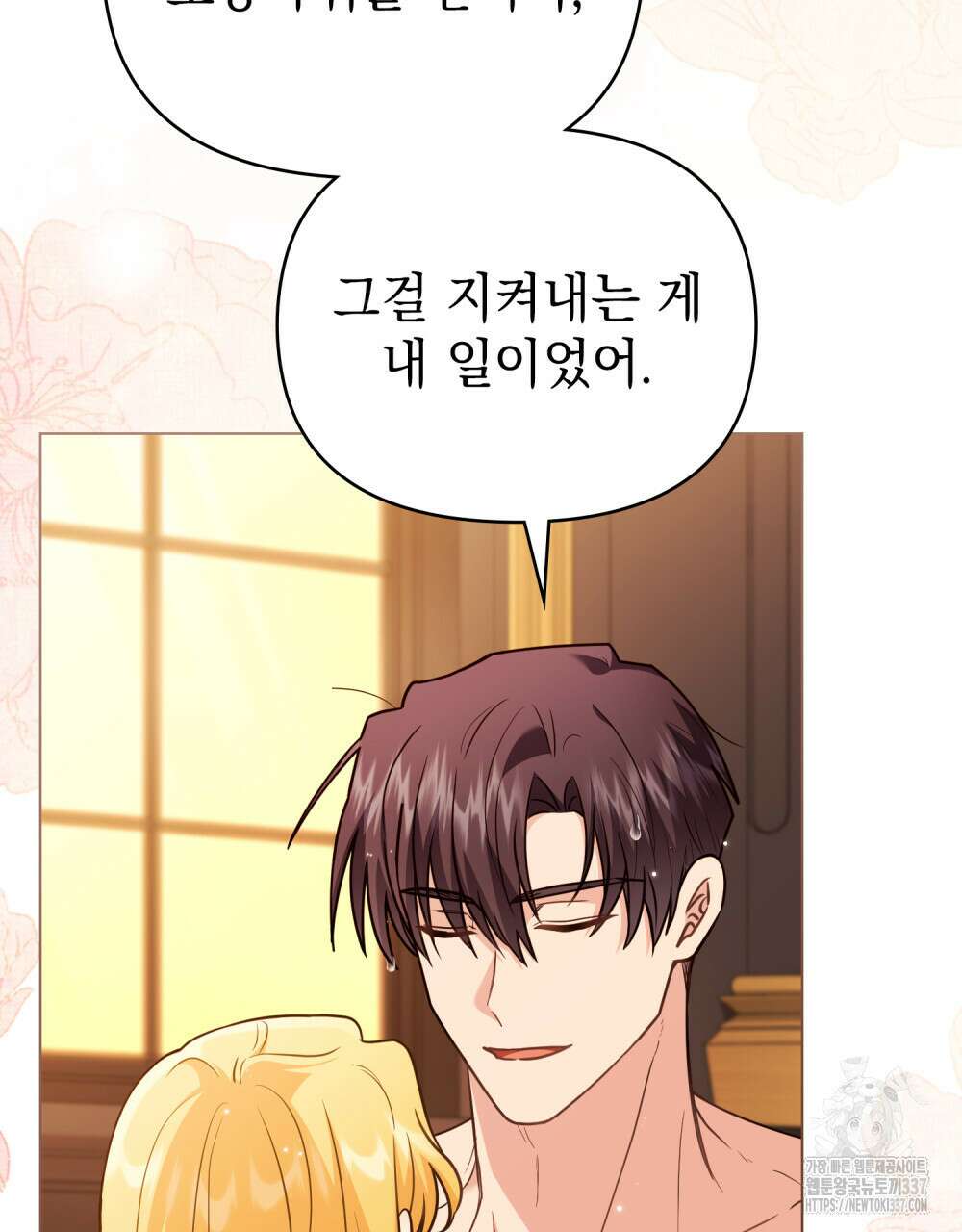 참아주세요, 대공 104화 92