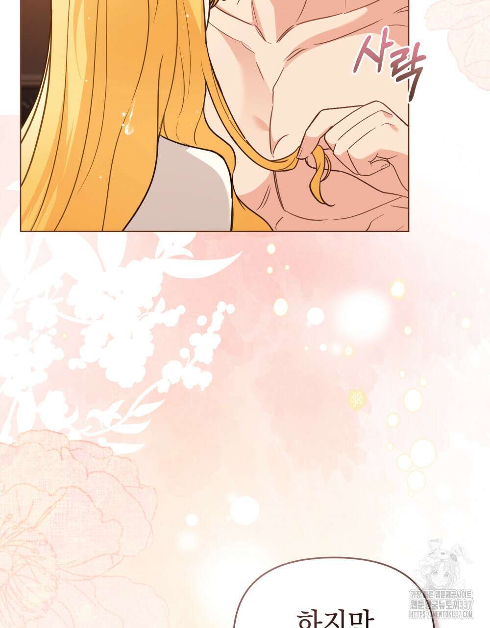 참아주세요, 대공 104화 93