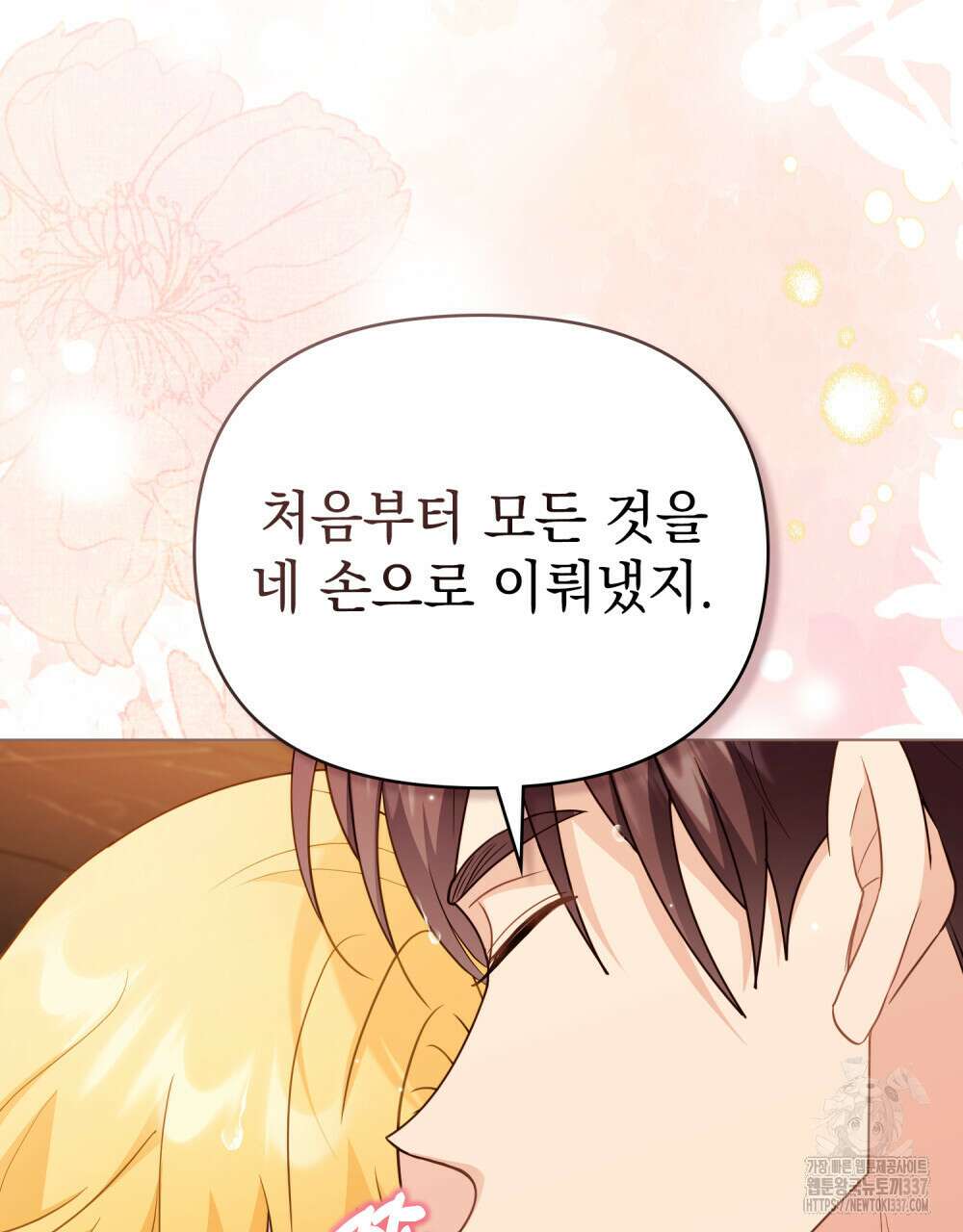 참아주세요, 대공 104화 95