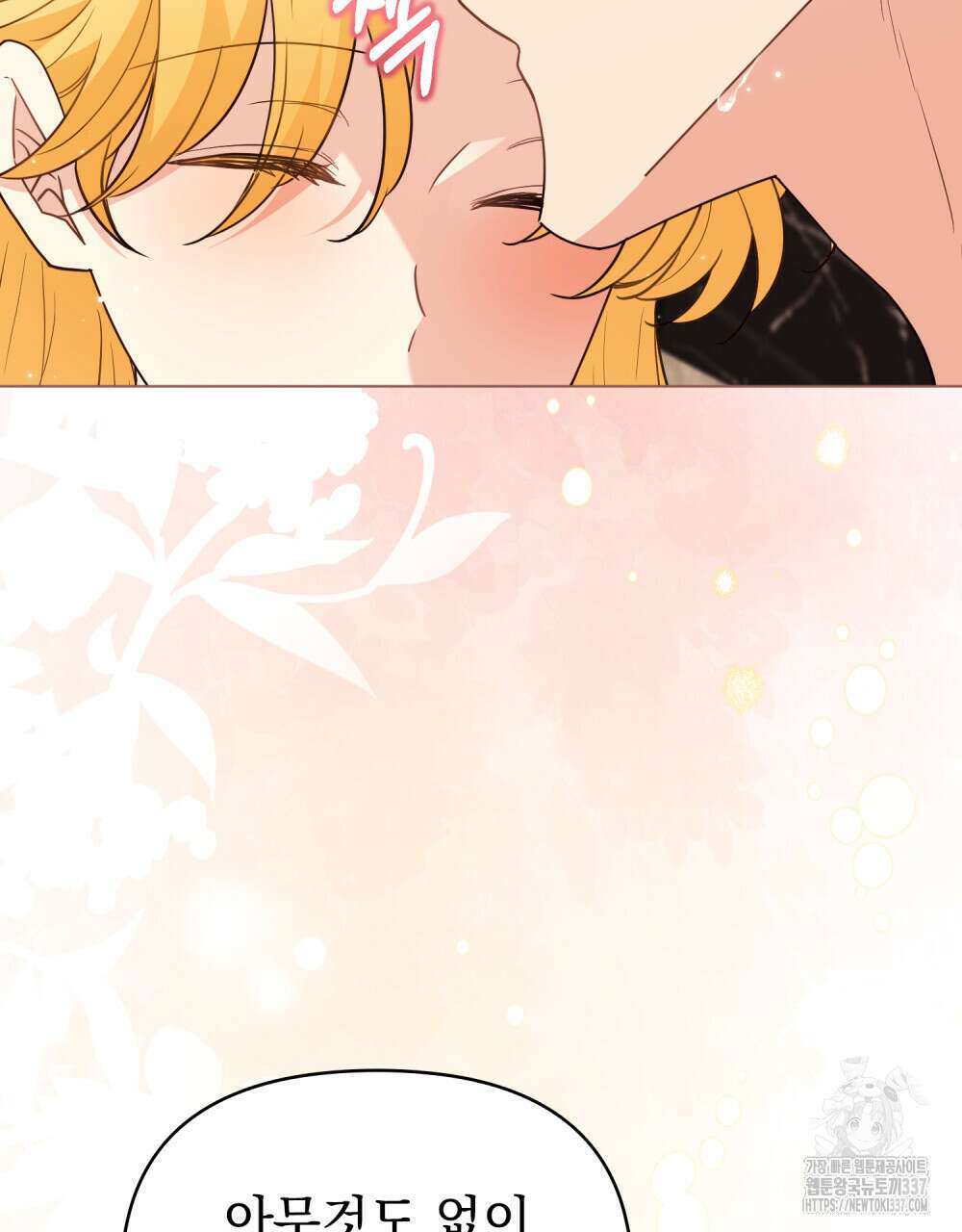참아주세요, 대공 104화 96