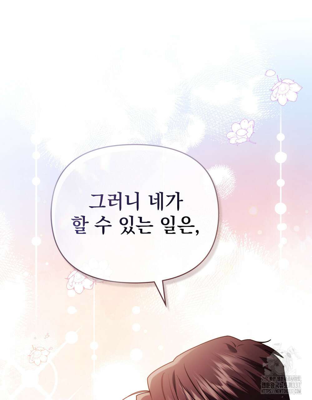 참아주세요, 대공 104화 98