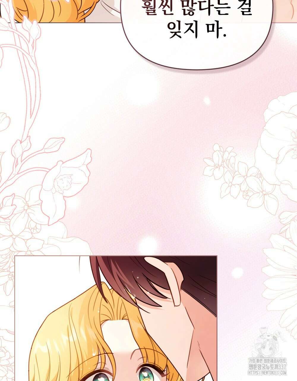 참아주세요, 대공 104화 100