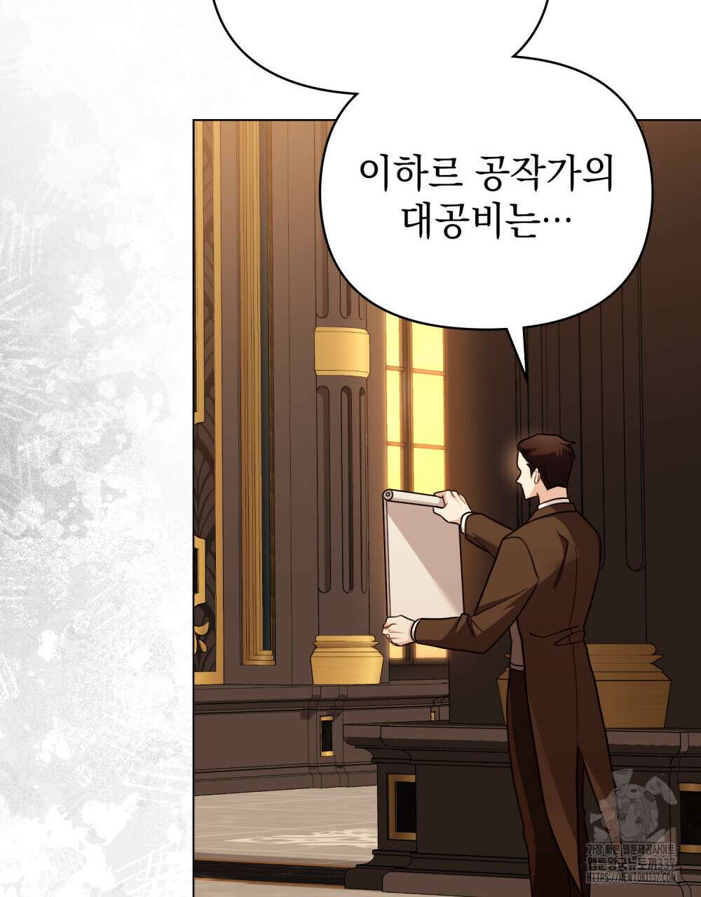 참아주세요, 대공 104화 109