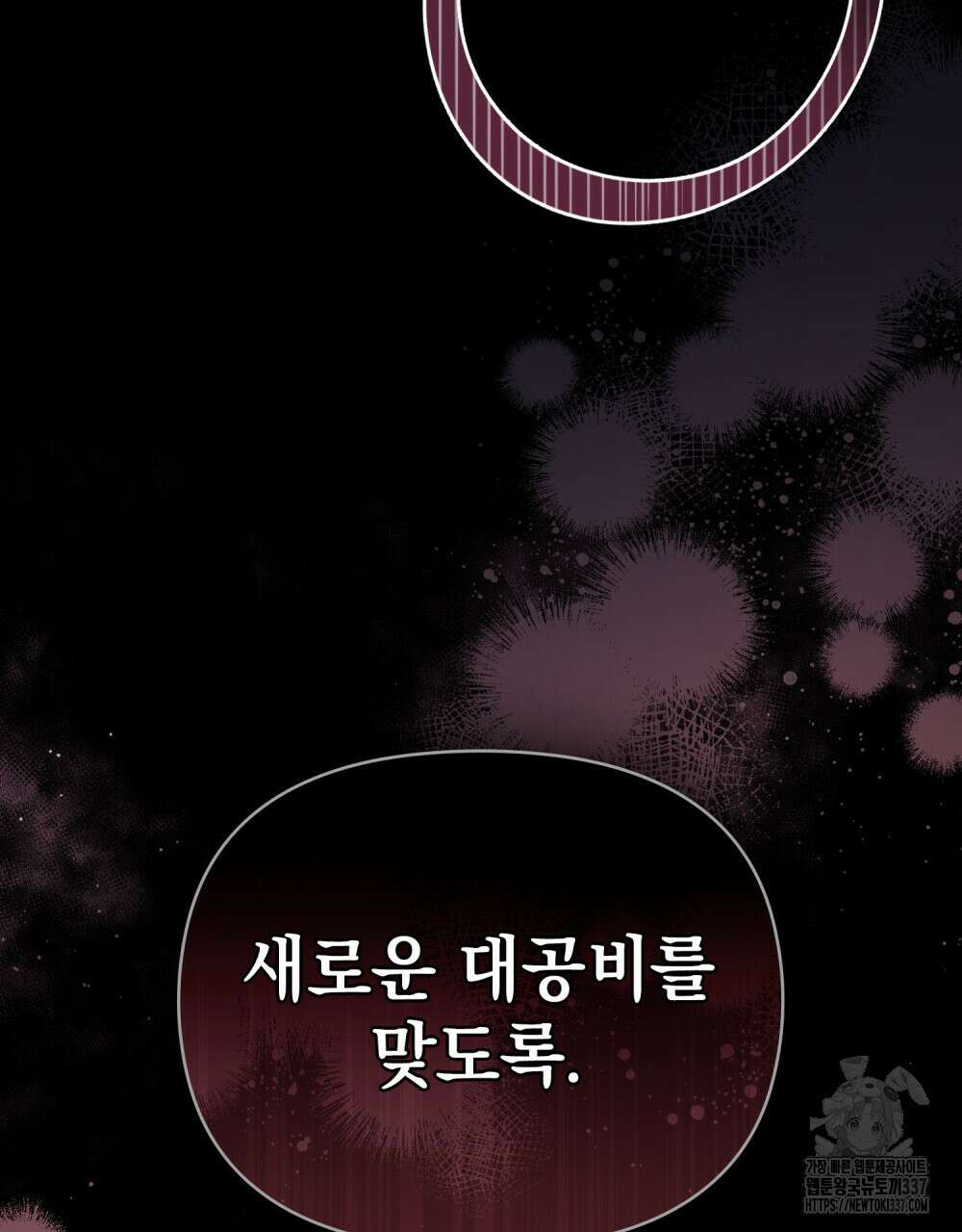 참아주세요, 대공 104화 113
