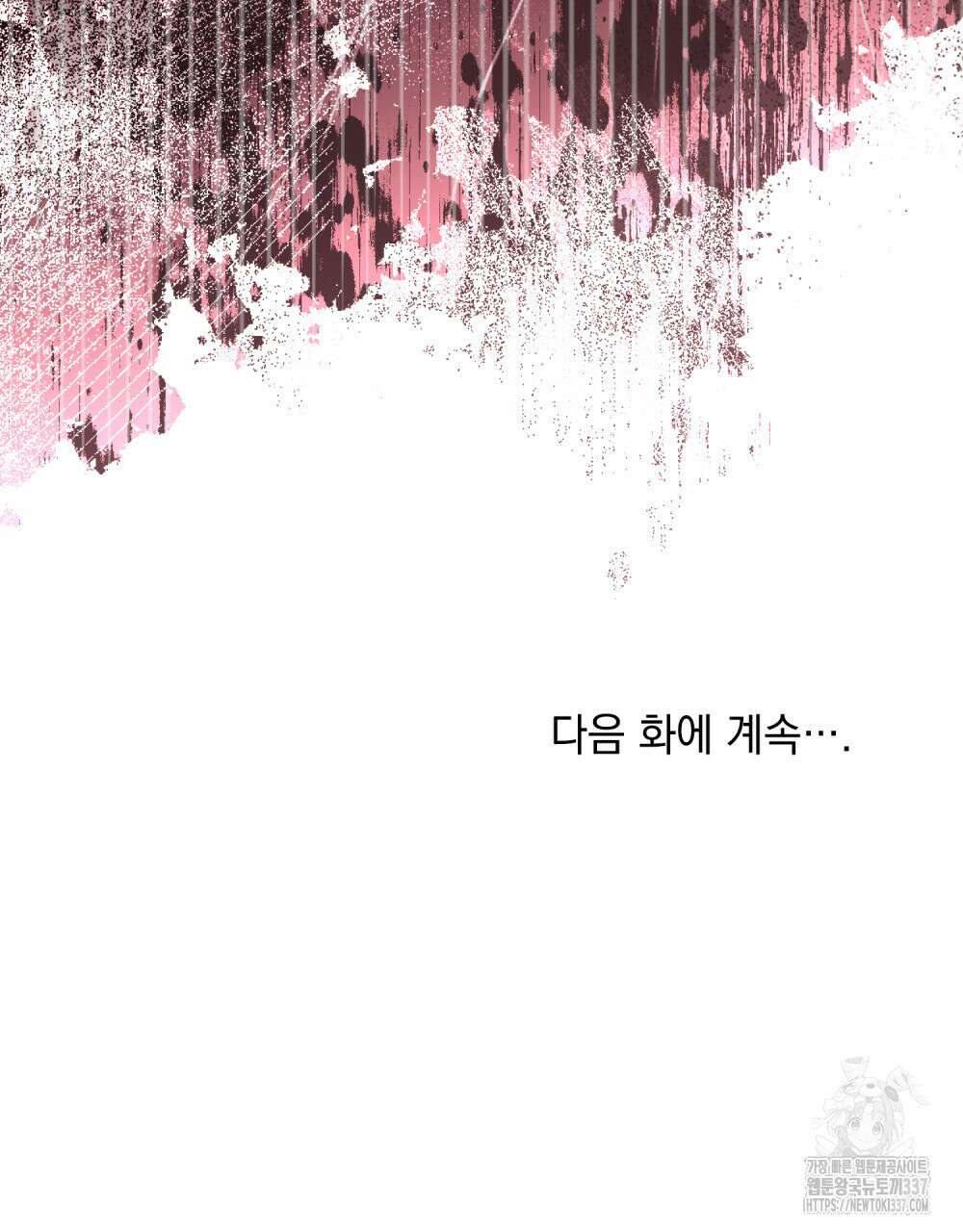 참아주세요, 대공 104화 116
