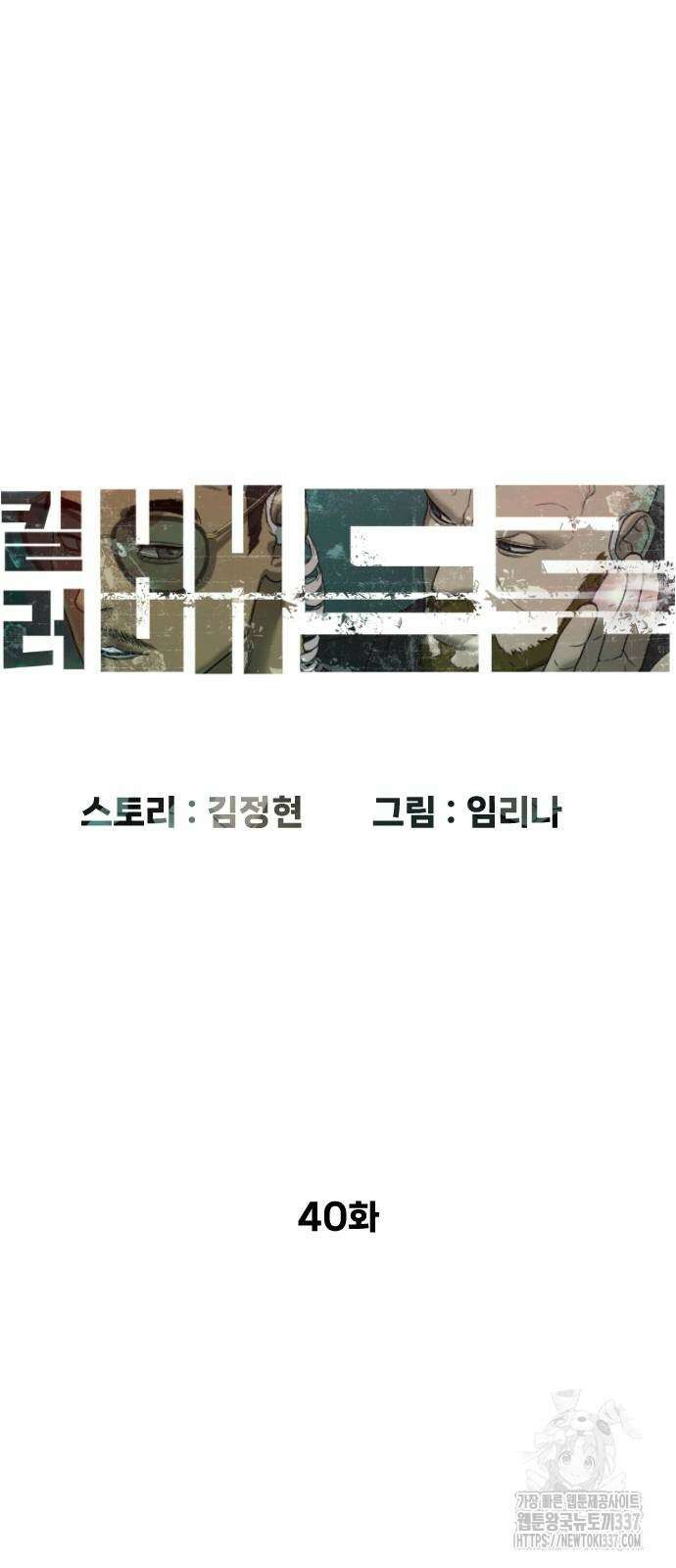 킬러 배드로 40화 19