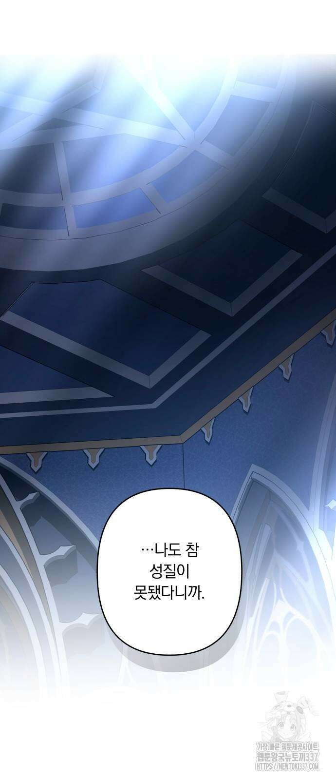 소공녀 민트 102화 4