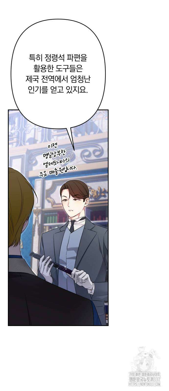 소공녀 민트 102화 8