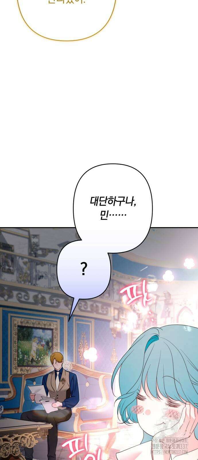 소공녀 민트 102화 10