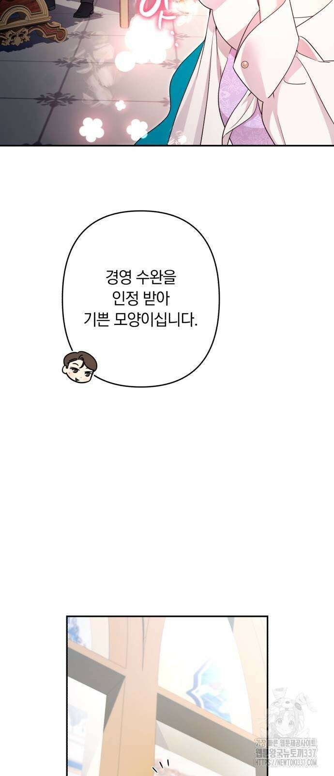 소공녀 민트 102화 11