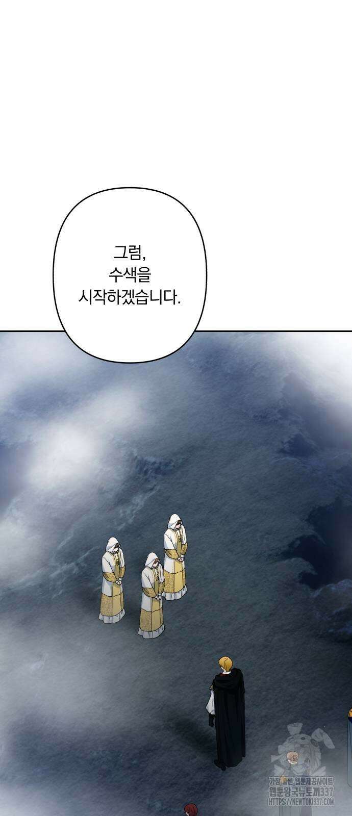 소공녀 민트 102화 19