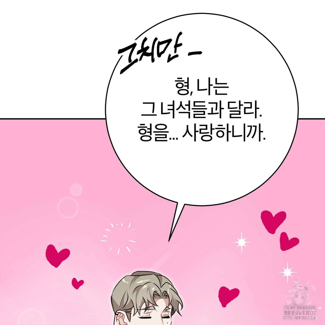 칠월팔일생 21화 32