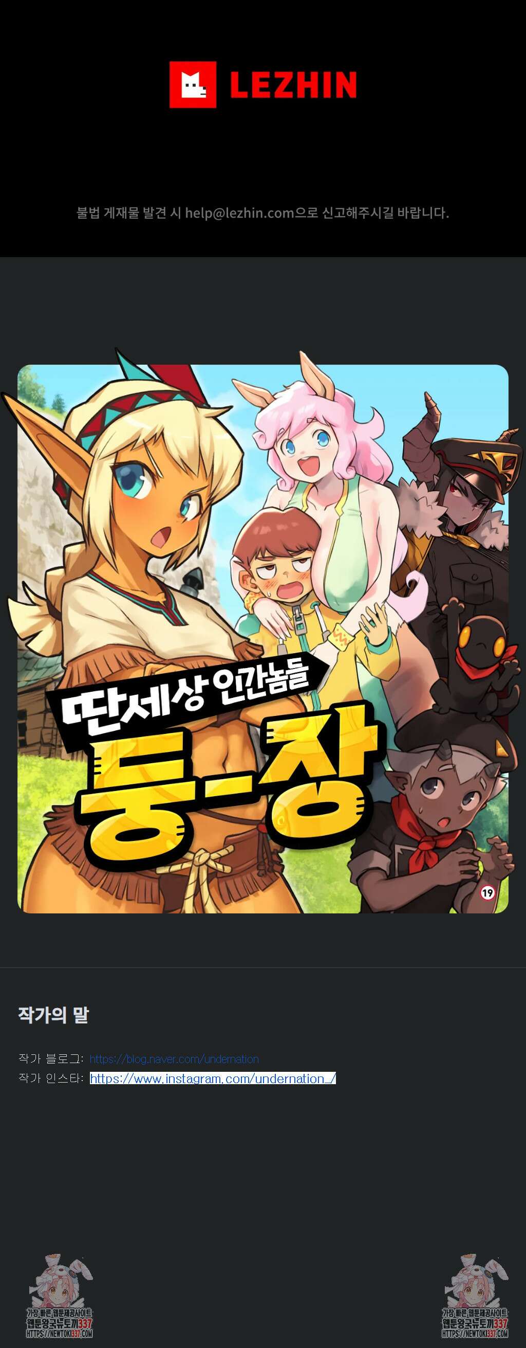 브리아노의 연구소 101화 4