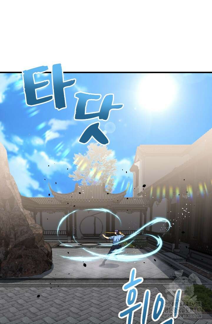 만년 후 미래에서 레벨업 76화 2