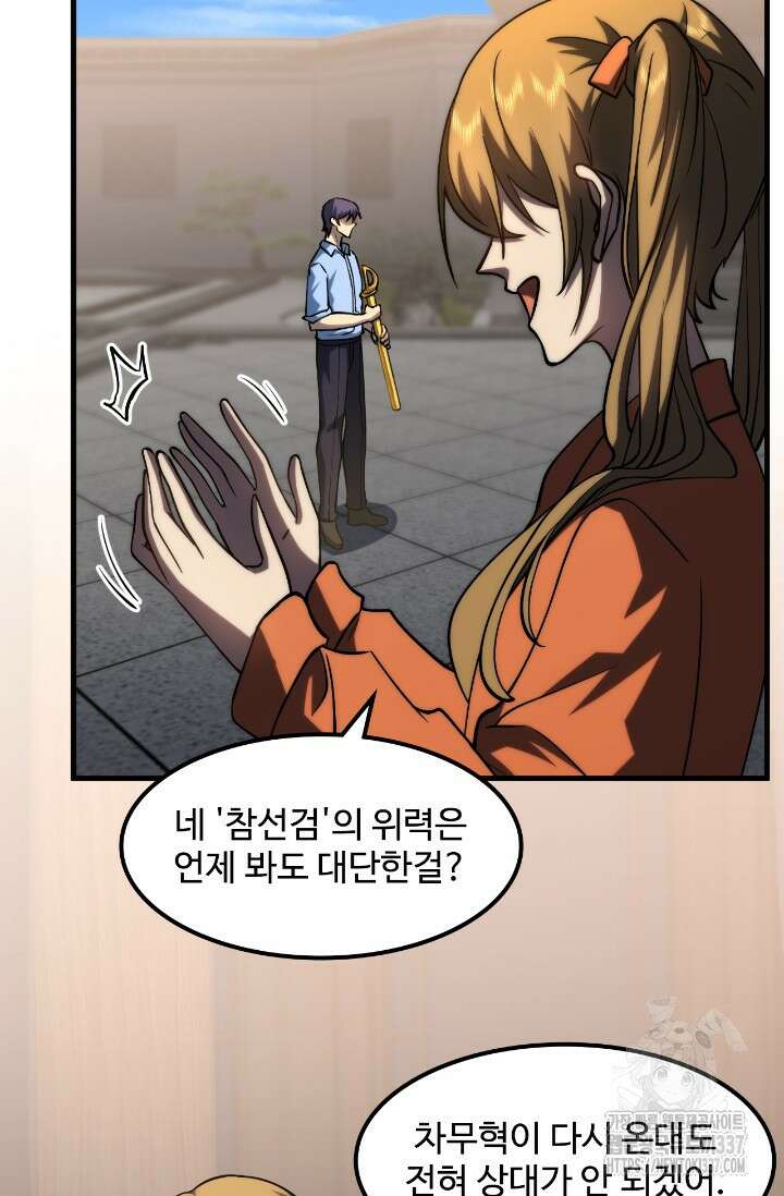만년 후 미래에서 레벨업 76화 6