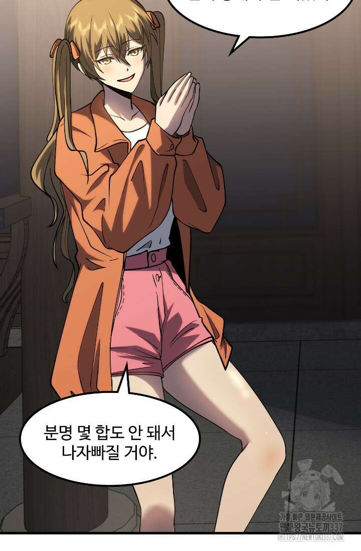 만년 후 미래에서 레벨업 76화 7