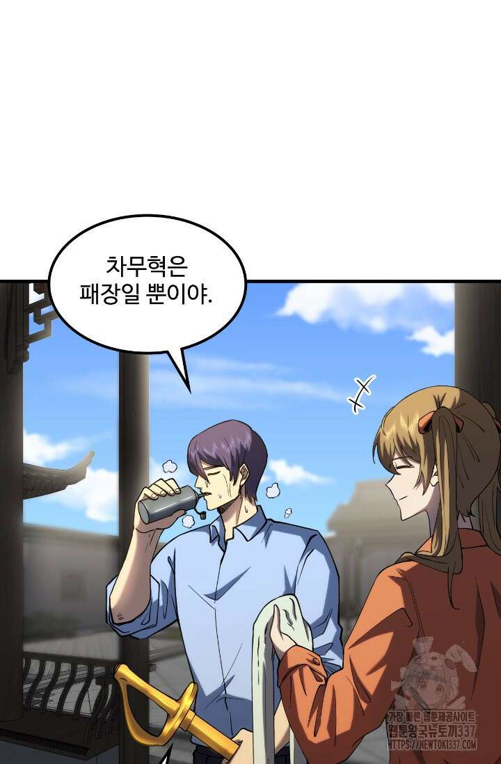 만년 후 미래에서 레벨업 76화 8