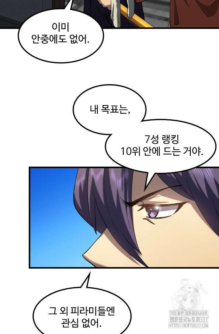 만년 후 미래에서 레벨업 76화 9