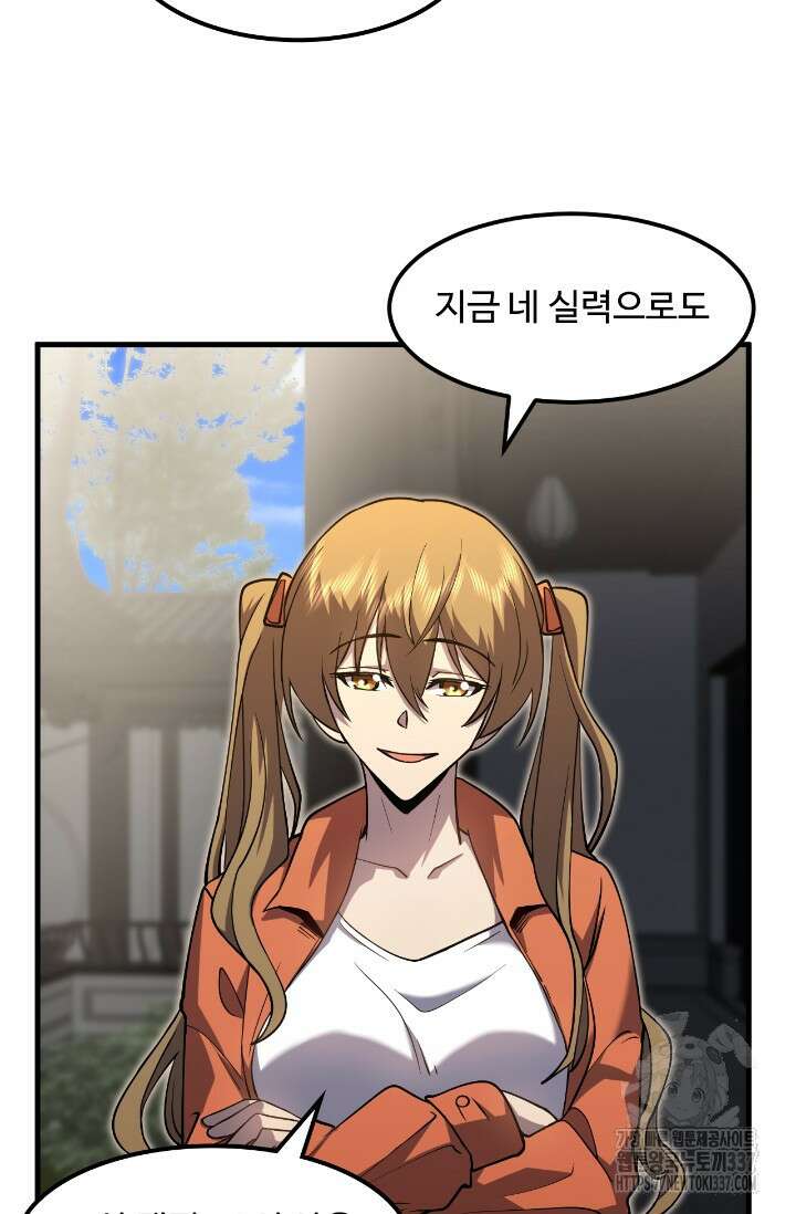 만년 후 미래에서 레벨업 76화 10