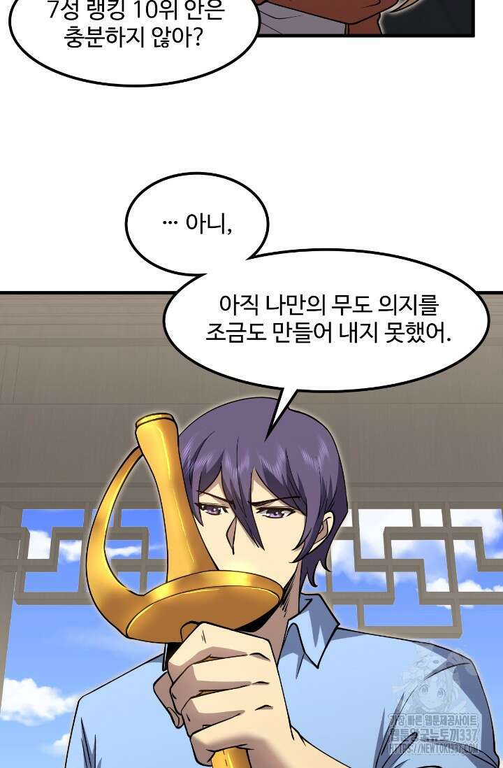 만년 후 미래에서 레벨업 76화 11