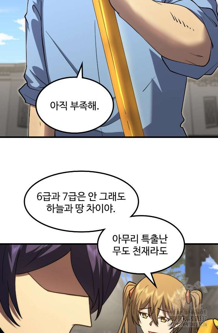 만년 후 미래에서 레벨업 76화 12