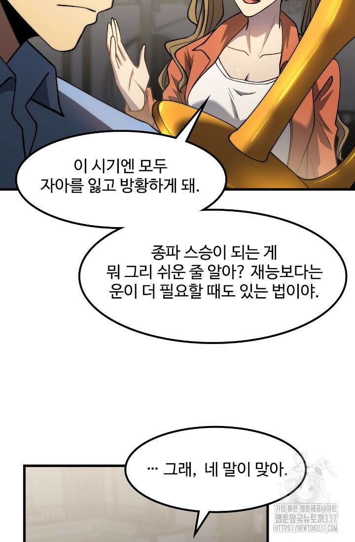 만년 후 미래에서 레벨업 76화 13