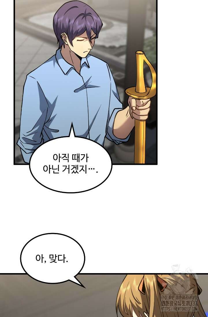 만년 후 미래에서 레벨업 76화 14