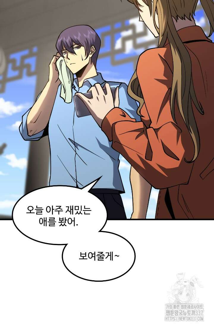 만년 후 미래에서 레벨업 76화 15