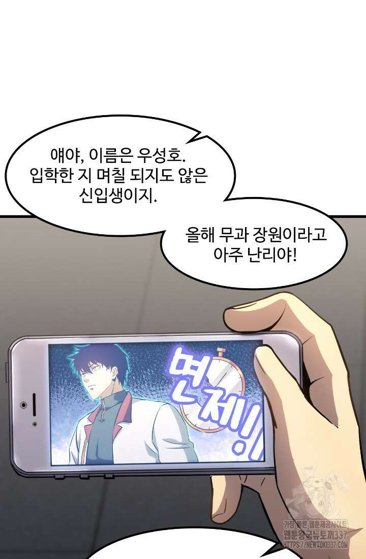 만년 후 미래에서 레벨업 76화 16