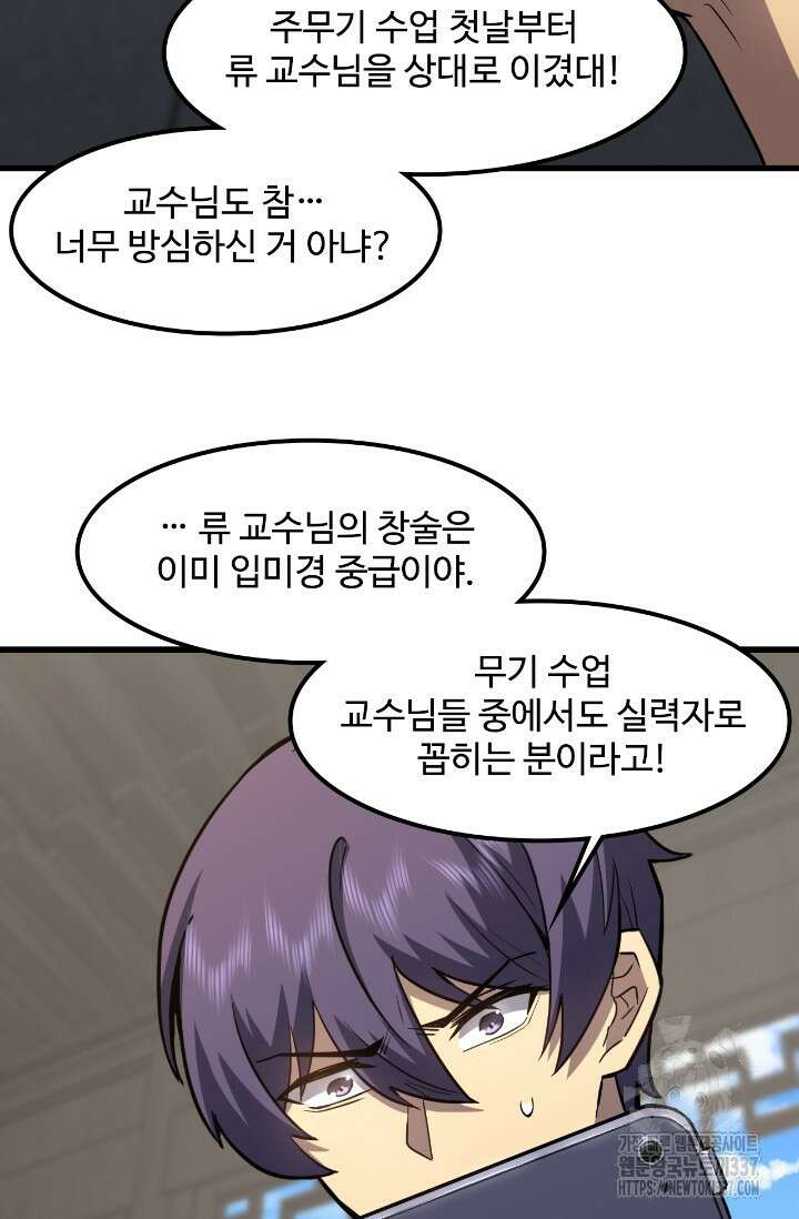만년 후 미래에서 레벨업 76화 17