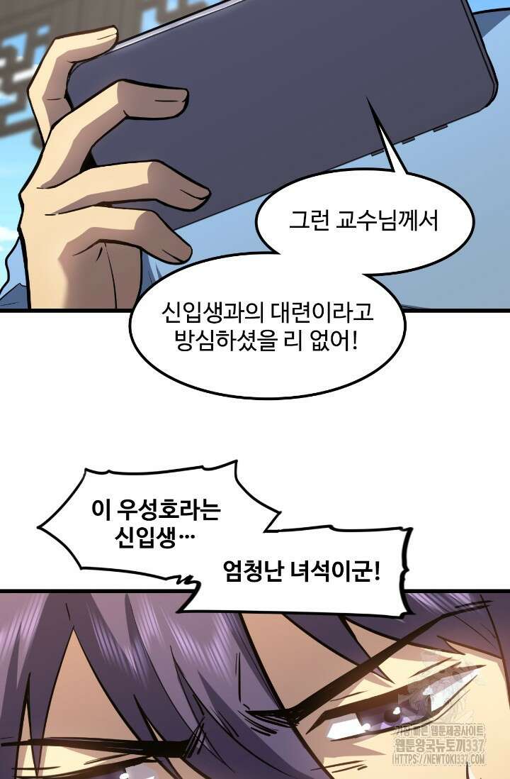 만년 후 미래에서 레벨업 76화 18
