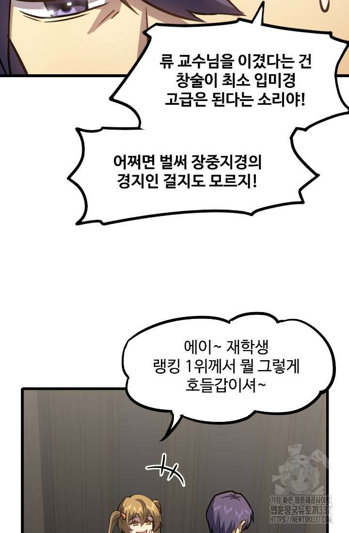만년 후 미래에서 레벨업 76화 19