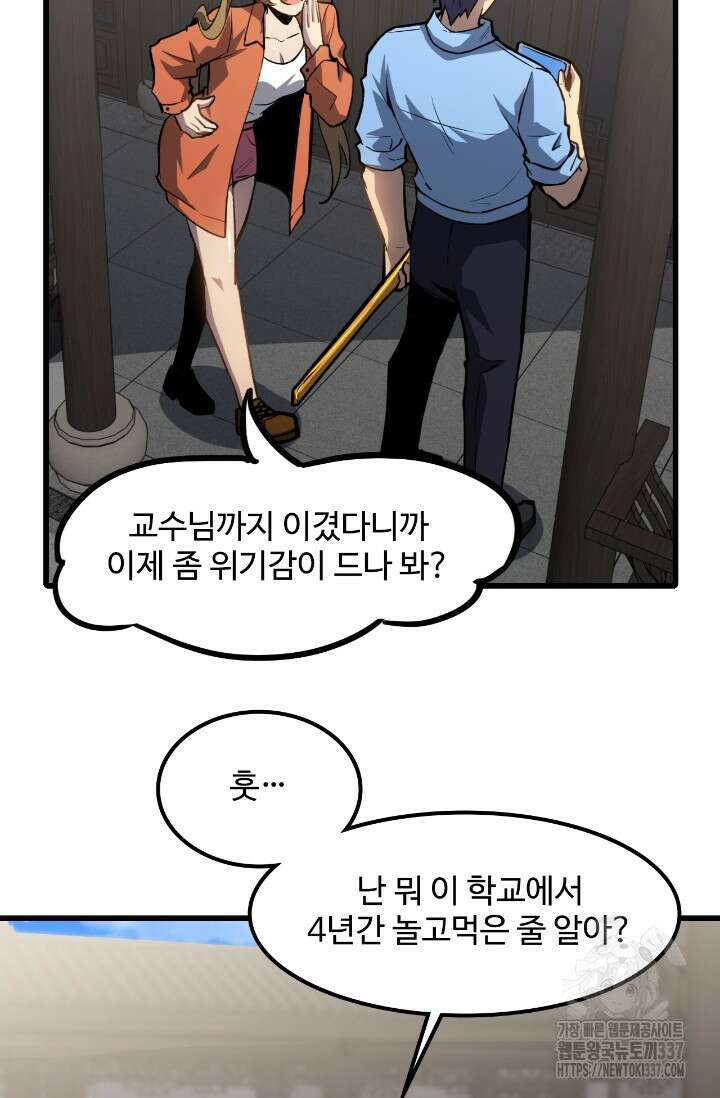만년 후 미래에서 레벨업 76화 20