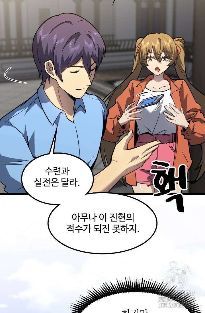 만년 후 미래에서 레벨업 76화 21