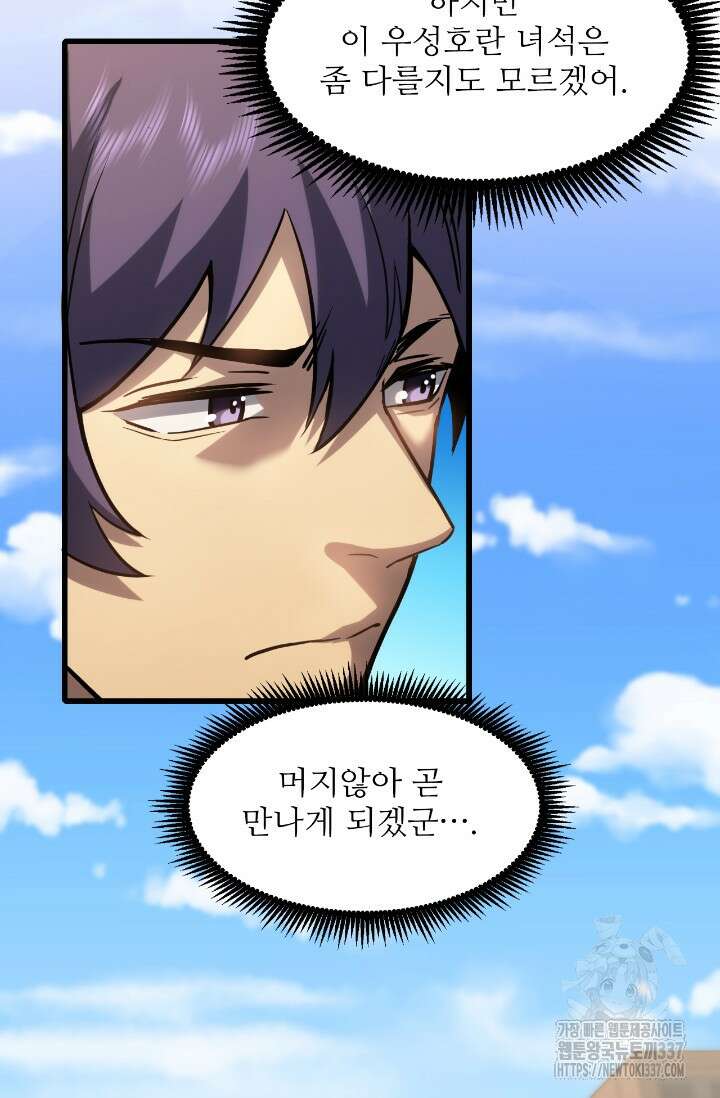 만년 후 미래에서 레벨업 76화 22